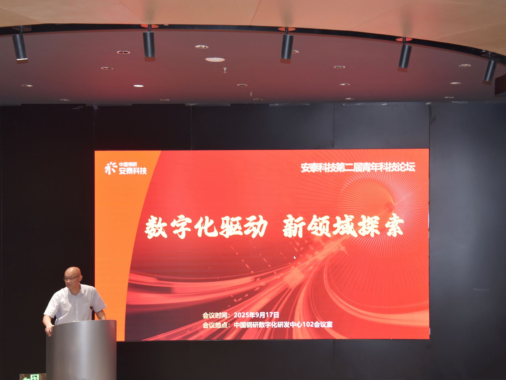 數(shù)字化驅(qū)動(dòng) 新領(lǐng)域探索 —— 安泰科技第二屆青年科技論壇成功舉辦